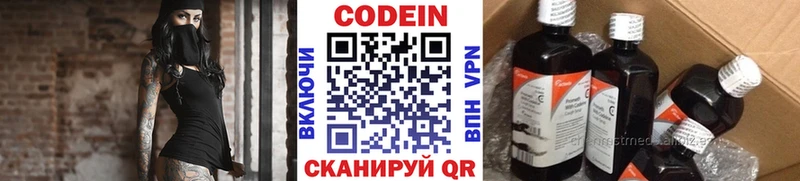 Кодеин напиток Lean (лин) Котельнич
